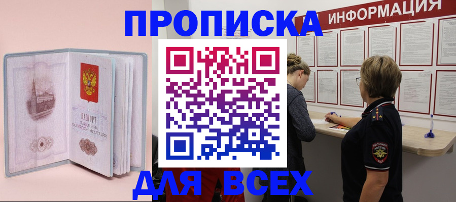 прописка паспорт в Давлеканово